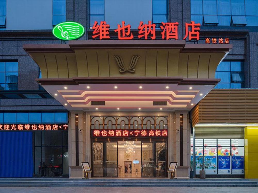 vienna hotel fujian ningde high speed railway station