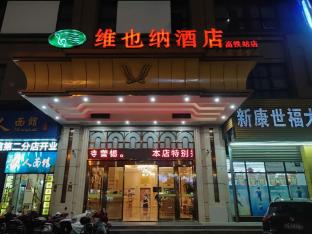 vienna hotel fujian ningde high speed railway station