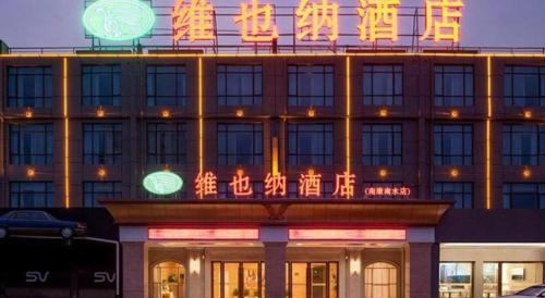 vienna hotel ganzhou nankang district center