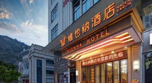 vienna hotel guangxi baise xilin county juting cultural arts center