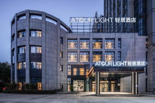 atour light hotel hefei zhengwu district library metro station