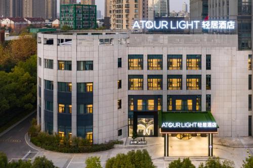 atour light hotel hefei zhengwu district library metro station