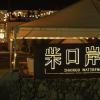 chaikuo waterfront