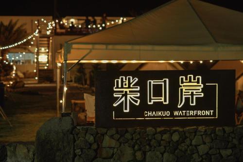 chaikuo waterfront