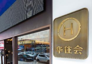 hanting hotel zhuhai nanping huafa shangdu