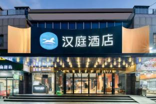 Hanting Hotel Qiandaohu Tourist Wharf Center,,2 star