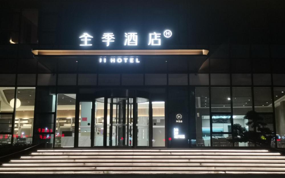 ji hotel pei county zhongjin square