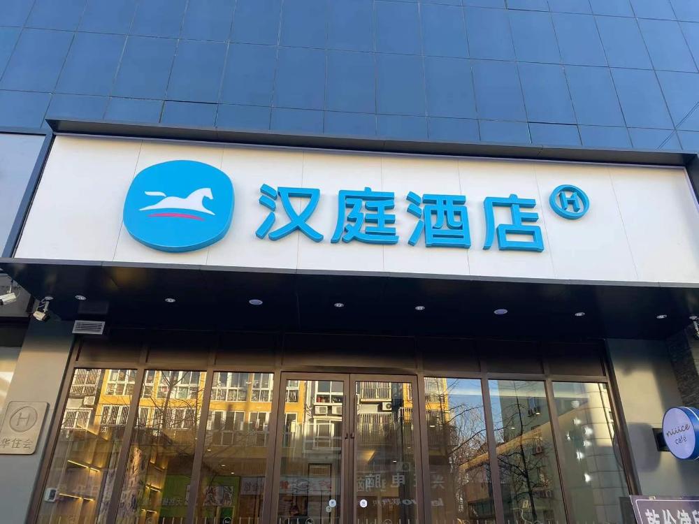 hanting hotel tangshan qianxi