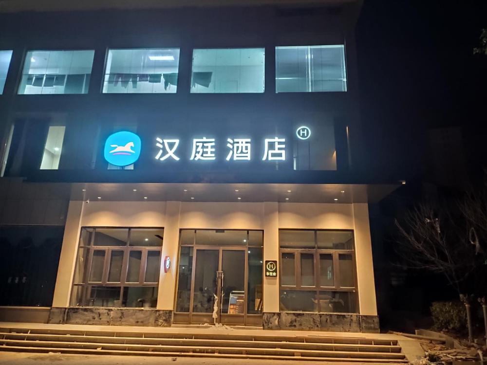 hanting hotel xianning yinquan avenue