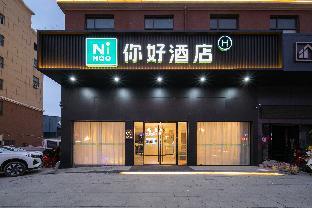 nihao hotel macheng north railway station commerce and trade city