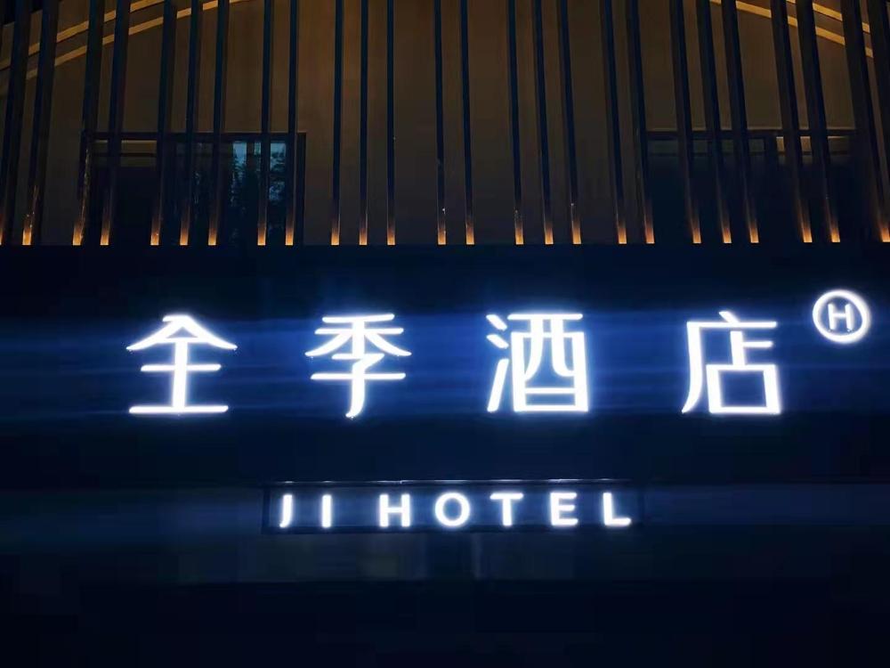 ji hotel rizhao middle haiqu road