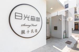 sunlight forest homestay