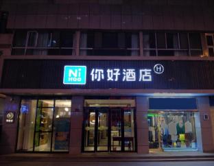 nihao hotel xining central square