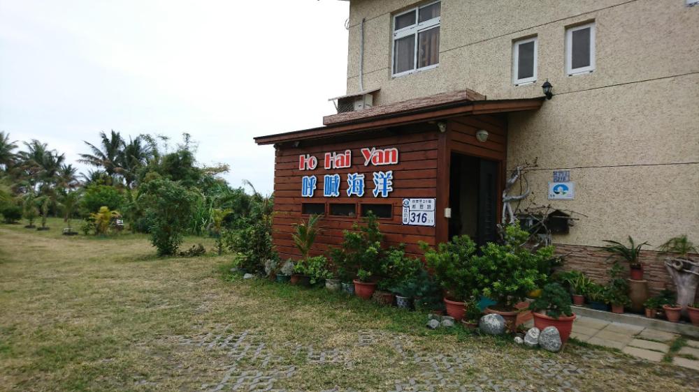 hohaiyan