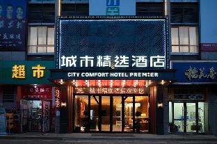 city comfort premier hotel jingzhou ocean world shashi middle school