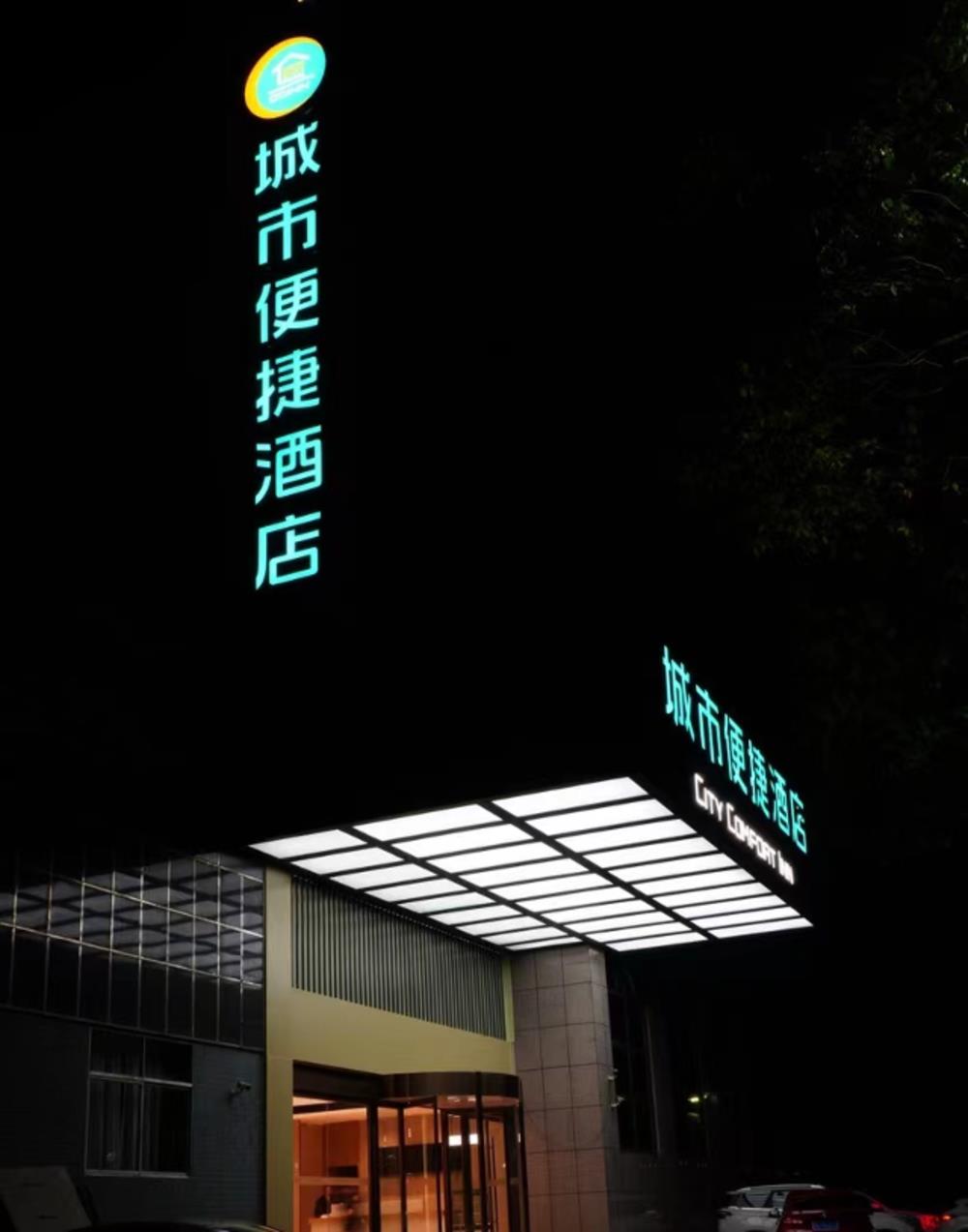 city comfort inn shaoyang jiangbei plaza