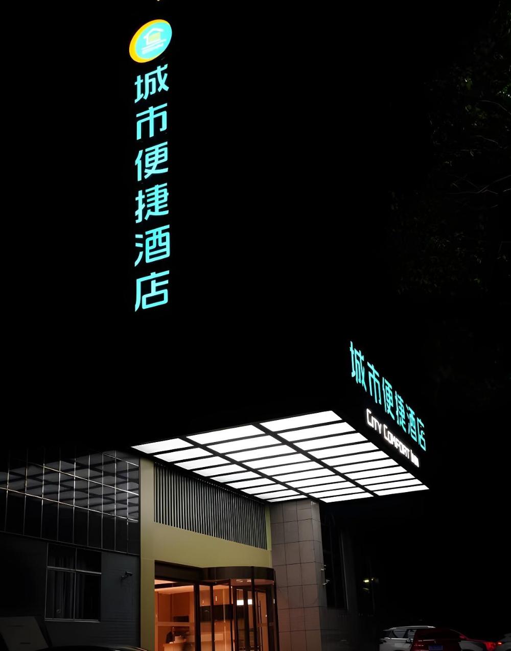 city comfort inn shaoyang jiangbei plaza