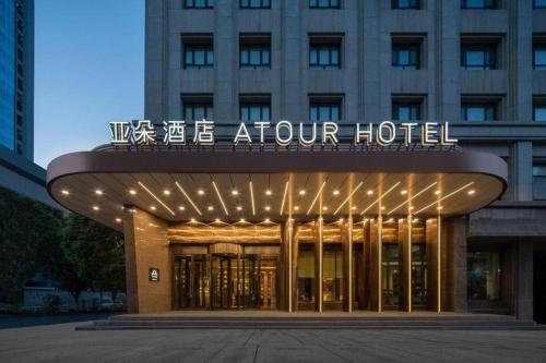 atour hotel urumqi municipal government nanhu peoples square