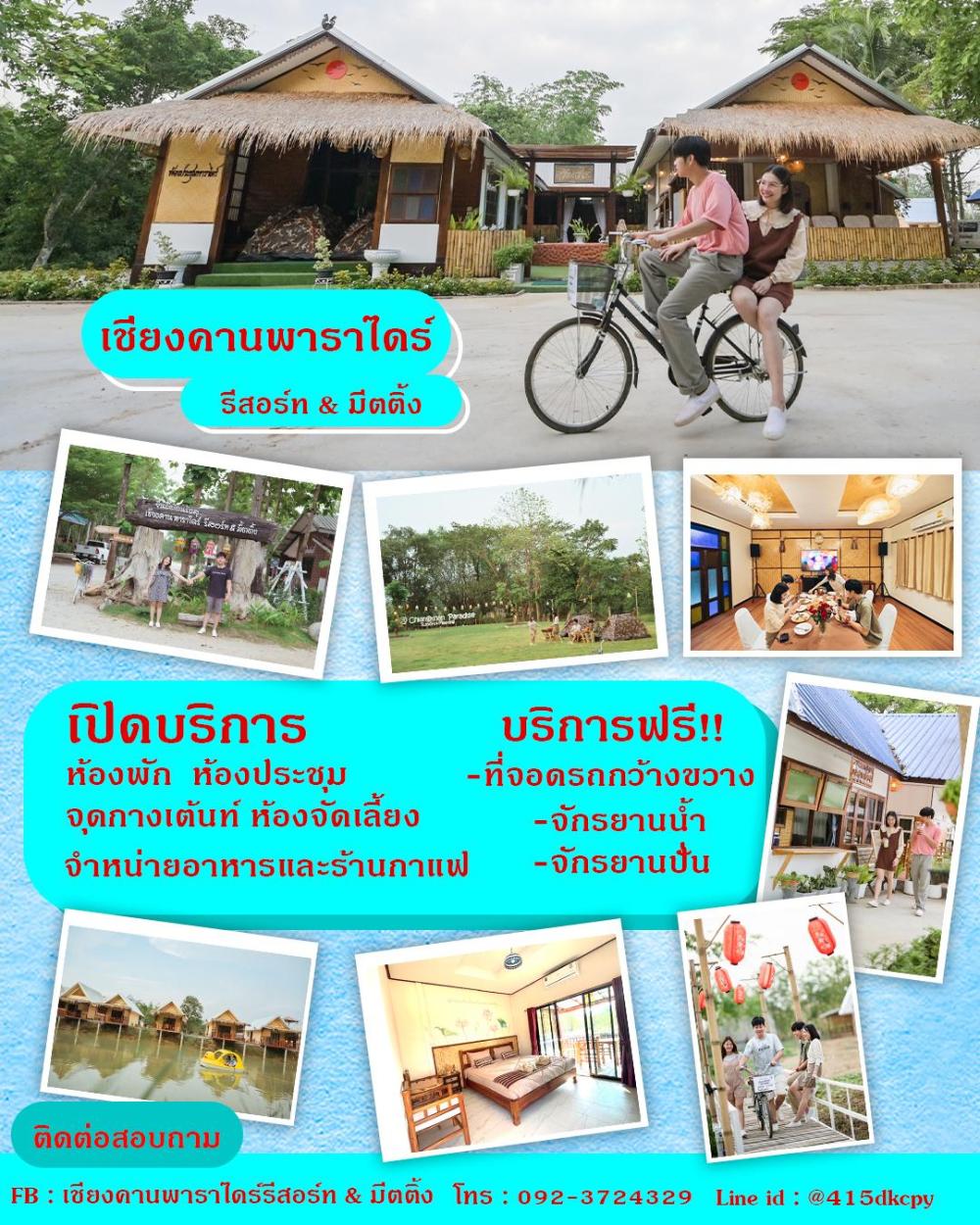 chiangkhan paradise resort and meeting