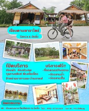 chiangkhan paradise resort and meeting