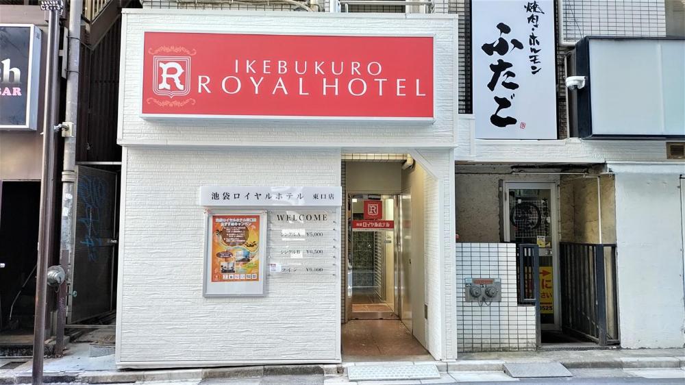 ikebukuro royal hotel higashiguchi