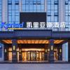 kyriad marvelous hotel baoying jinyuan square high speed railway station