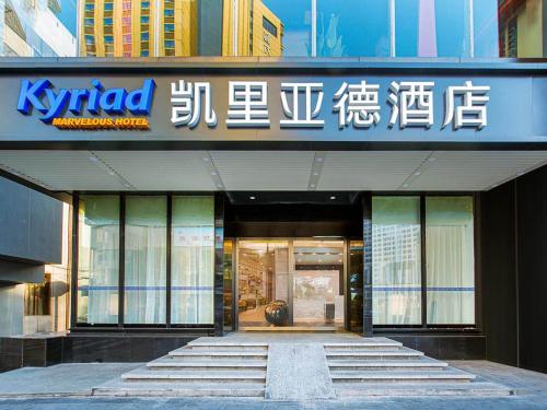 kyriad marvelous hotel wuxi zhongshan road chongan temple south street