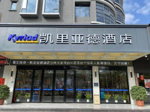 kyriad marvelous hotel huizhou daya bay byd technology park