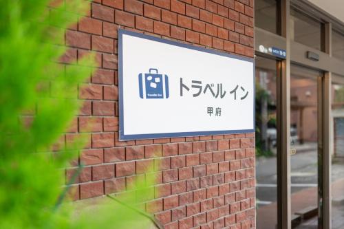 travel inn kofu