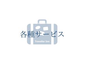 travel inn kofu