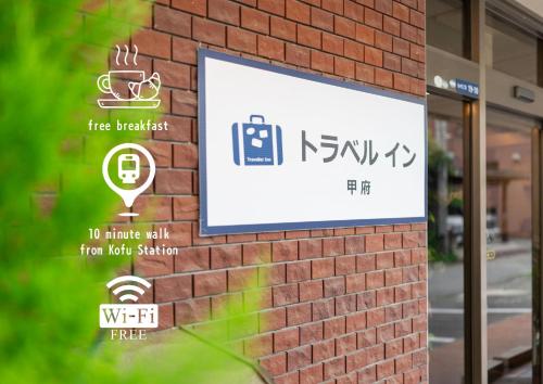 travel inn kofu