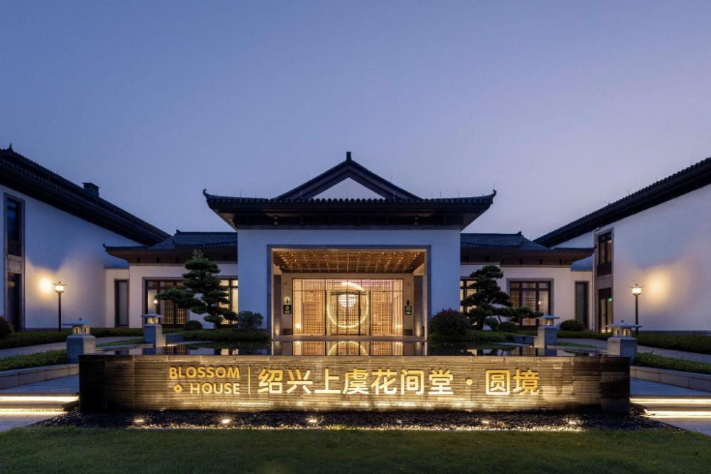 blossom house shaoxing shangyu yuanjing