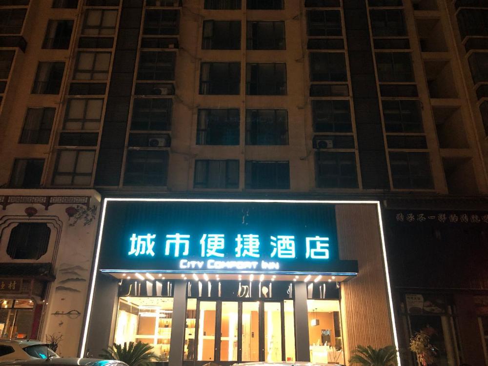 city comfort inn jiujiang railway station lushan north gate