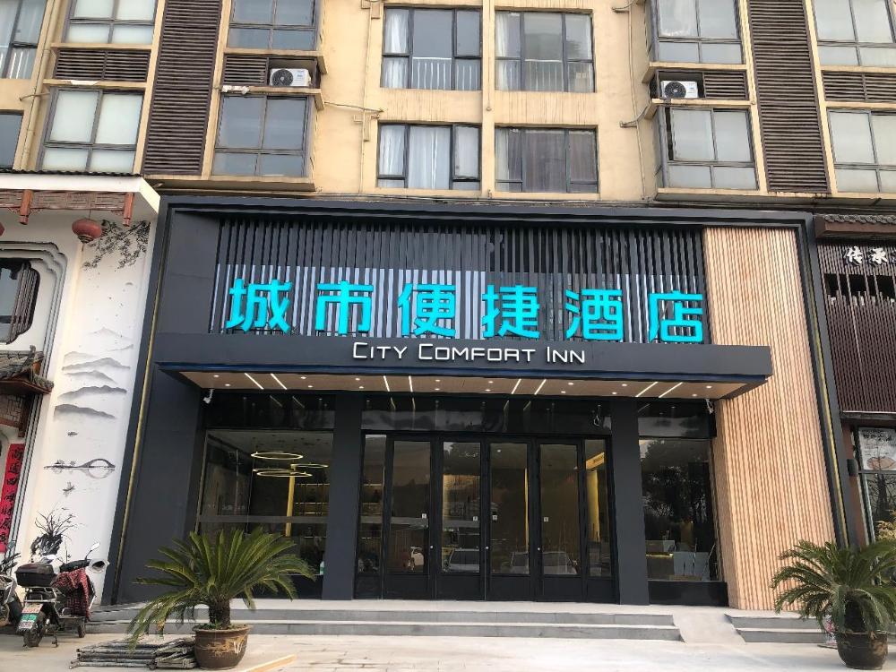 city comfort inn jiujiang railway station lushan north gate