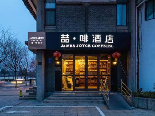 james joyce coffetel qufu tourist center gulou street sankong scenic spot