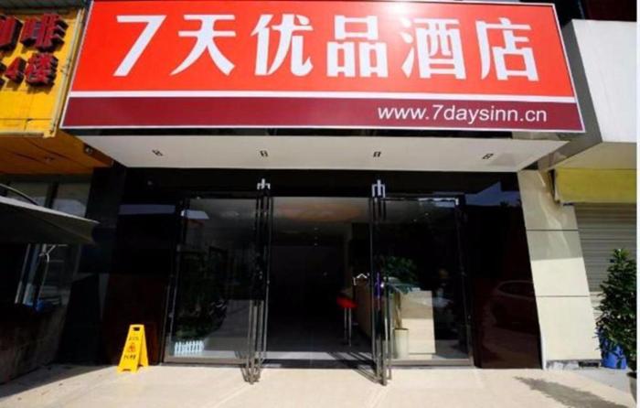 7 days premium chengdu du fu cottage southwestern university of finance metro station