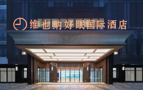 vienna sleep tight international hotel shenzhen new airport