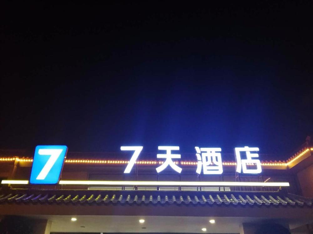7 days inn zhuhai eyudao bohuang home furnishing baitenghu