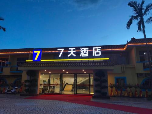 7 days inn zhuhai eyudao bohuang home furnishing baitenghu