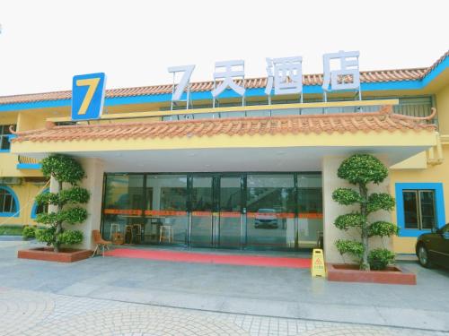 7 days inn zhuhai eyudao bohuang home furnishing baitenghu