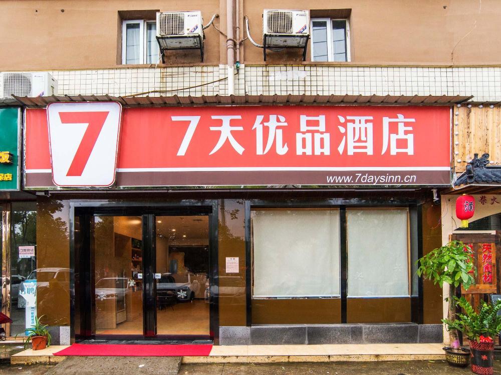 7 days premium changsha environmental science park yuntang campus