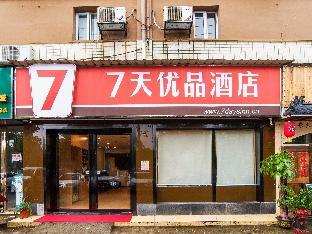 7 days premium changsha environmental science park yuntang campus