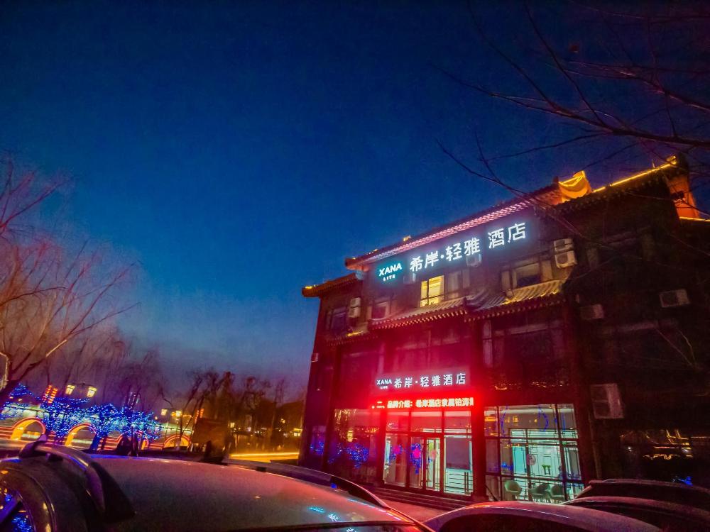 xana lite hotel weifang qingzhou ancient town songcheng