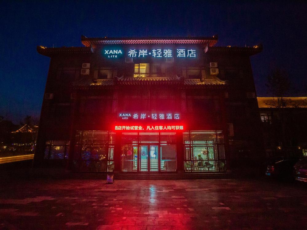 xana lite hotel weifang qingzhou ancient town songcheng