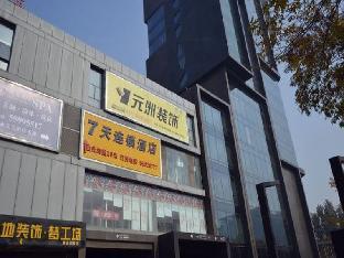 7 days inn zhengzhou east zhongzhou avenue shilipu metro station