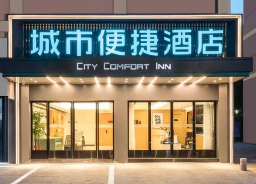 city comfort inn nanjing wende road metro station research and creation park