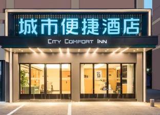 city comfort inn nanjing wende road metro station research and creation park