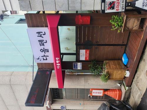 yeosu daoljang guesthouse