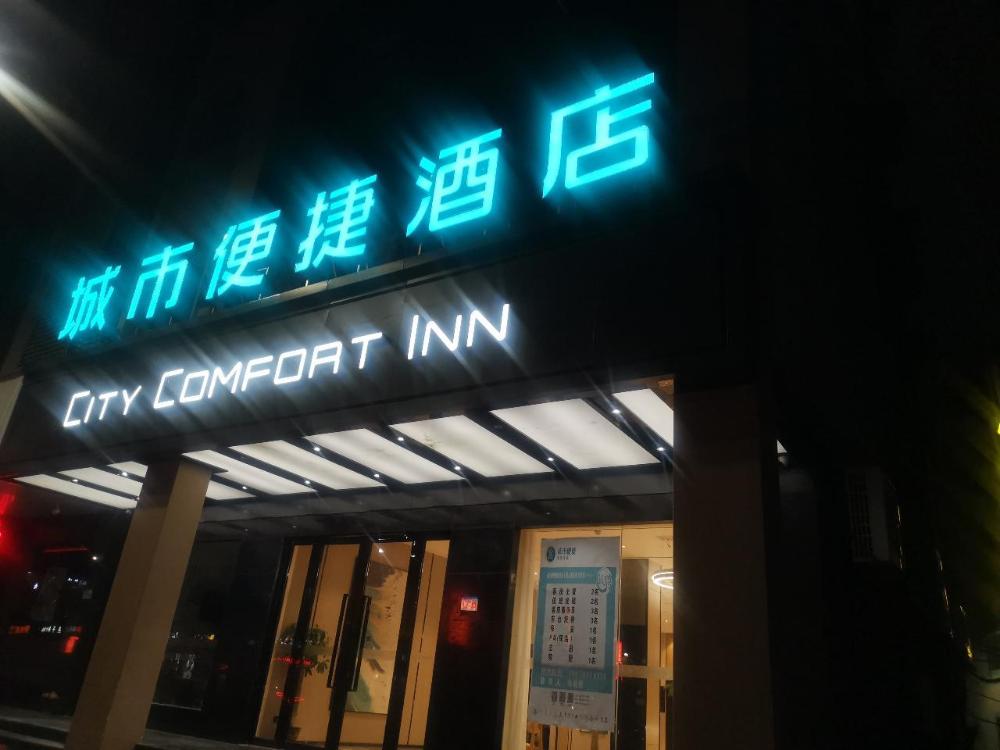 city comfort inn fuzhou dongxiang high speed railway station dongxin department store