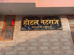 natraj homes hotel natraj
